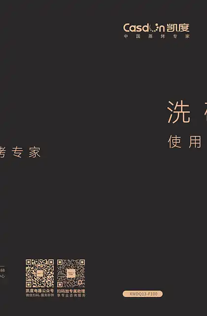 casdon凯度F100 洗碗机